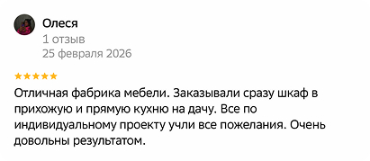 Отзыв 2ГИС 5