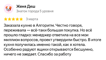 Отзыв Яндекс 4