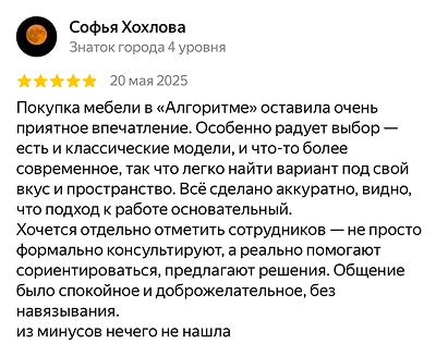 Отзыв Яндекс 8